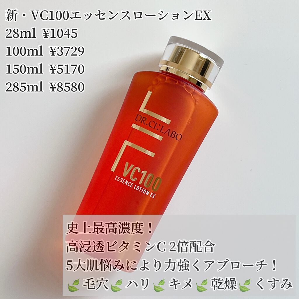 VC100エッセンスローション EX/ドクターシーラボⓇ/化粧水を使ったクチコミ(2枚目)