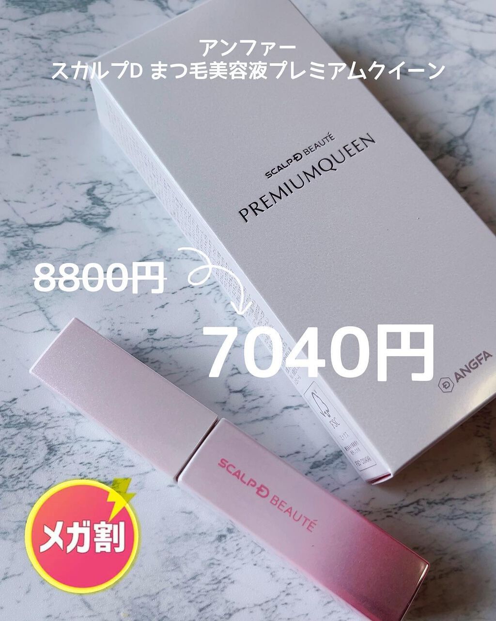 スカルプDボーテ ピュアフリーアイラッシュセラム プレミアムクイーン/アンファー(スカルプD)/まつげ美容液を使ったクチコミ(3枚目)