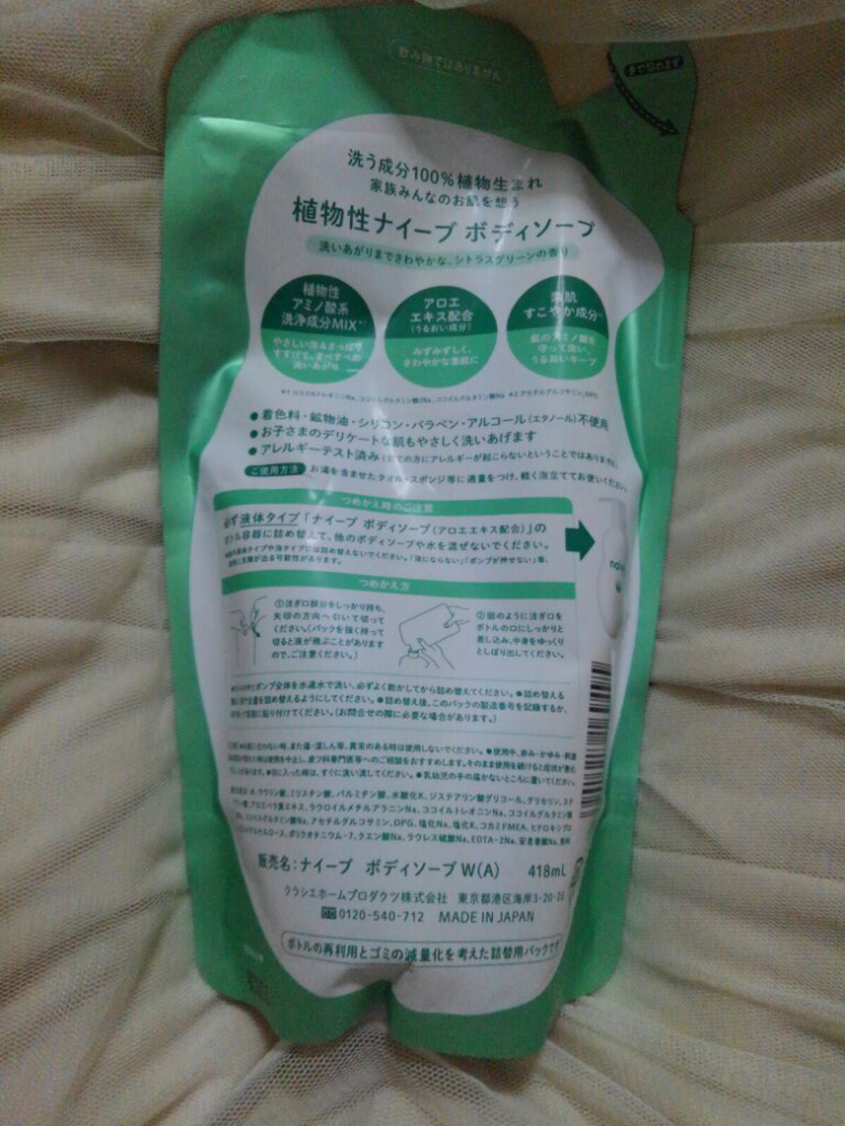 ボディソープ(アロエエキス配合)/ナイーブ/ボディソープを使ったクチコミ(2枚目)