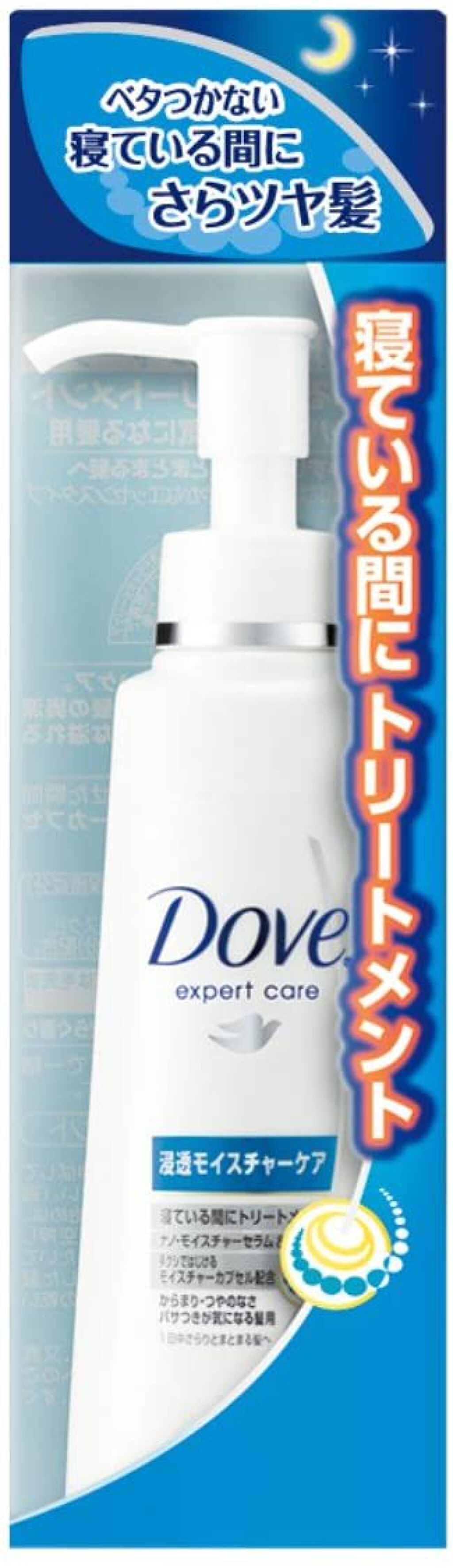 ダヴ 浸透モイスチャーケア 寝ている間にトリートメント