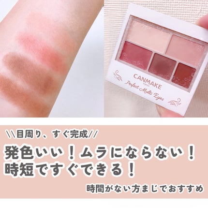 パーフェクトマルチアイズ/キャンメイク/アイシャドウパレットを使ったクチコミ(6枚目)