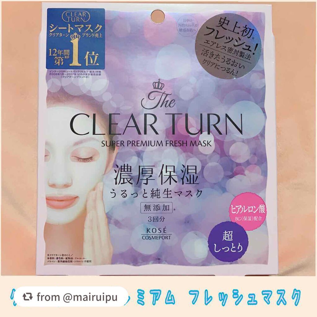 プレミアム フレッシュマスク(超しっとり)/クリアターン/シートマスク・パックを使ったクチコミ(1枚目)