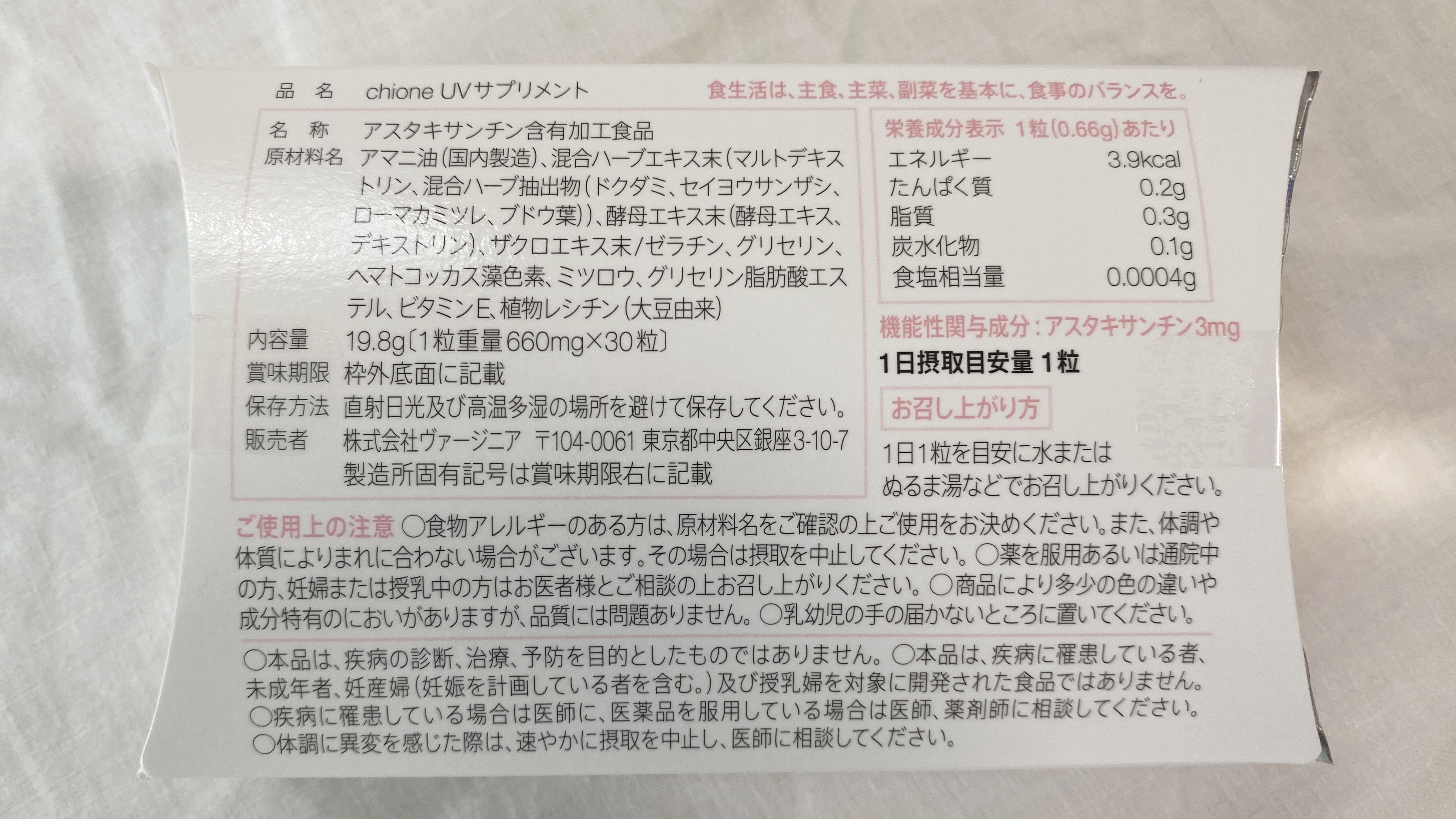 UVサプリメント /chione/日焼け止め・UVケアを使ったクチコミ（2枚目）