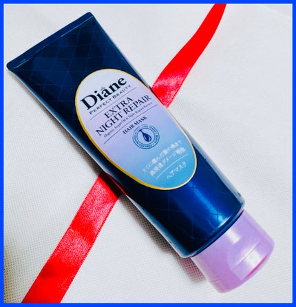 エクストラナイトリペア ヘアマスク/ダイアン/ヘアマスク・ヘアパックを使ったクチコミ(1枚目)