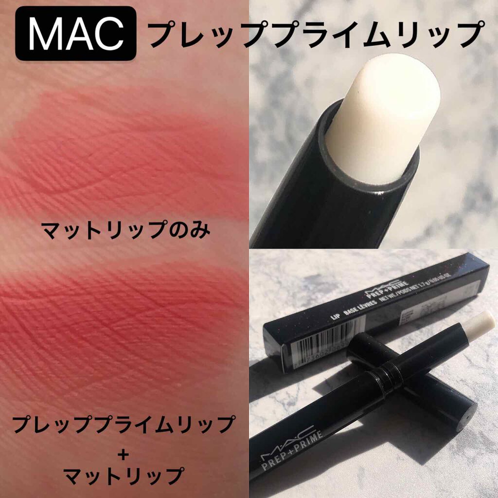 M·A·C プレップ プライム リップ/M・A・C/リップクリームを使ったクチコミ（3枚目）