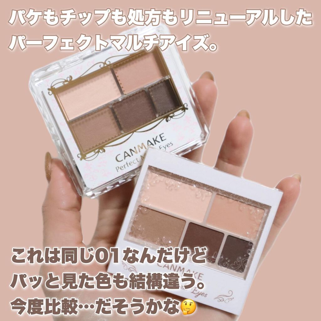 パーフェクトマルチアイズ/キャンメイク/アイシャドウパレットを使ったクチコミ(8枚目)