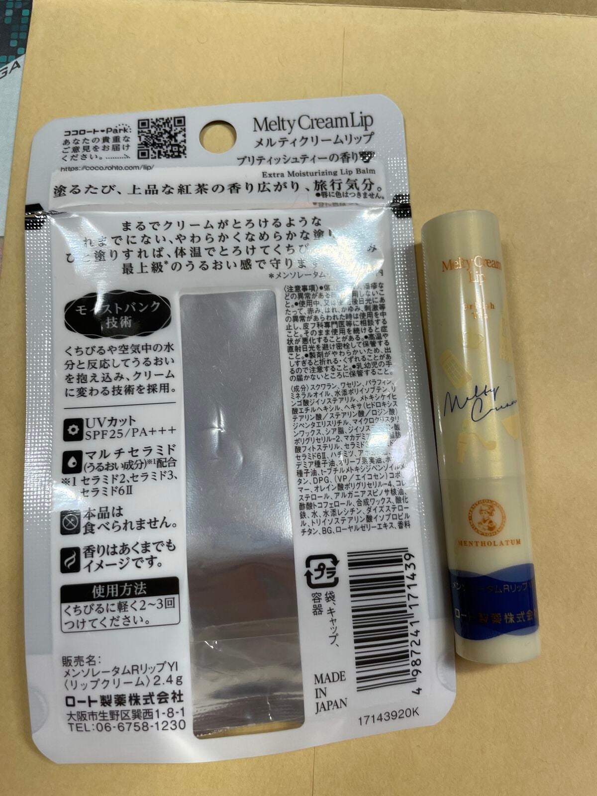 メルティクリームリップ ブリティッシュティー/メンソレータム/リップクリームを使ったクチコミ(2枚目)