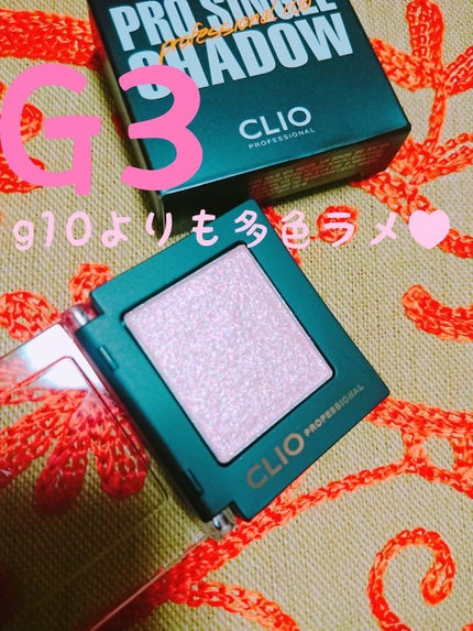 プロ シングル シャドウ/CLIO/単色アイシャドウを使ったクチコミ(1枚目)
