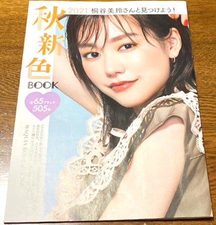 MAQUIA 2021年9月号/MAQUIA/雑誌を使ったクチコミ(2枚目)