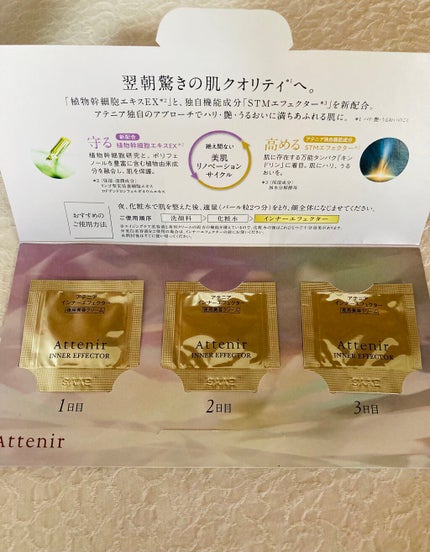 試してみた】アテニア インナーエフェクターの効果・肌質別の 試してみた】アテニア インナーエフェクターの効果・肌質別の