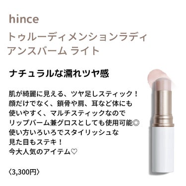 トゥルーディメンションラディアンスバーム/hince/ジェル・クリームチークを使ったクチコミ（2枚目）