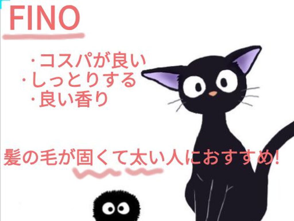 フィーノ　プレミアムタッチ　濃厚美容液ヘアマスク/フィーノ/ヘアマスク・ヘアパックを使ったクチコミ（2枚目）