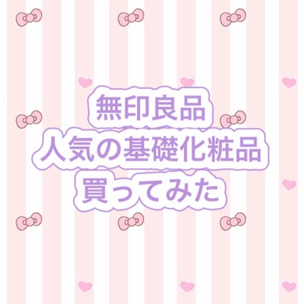 ホホバオイル/無印良品/ボディオイルを使ったクチコミ(1枚目)