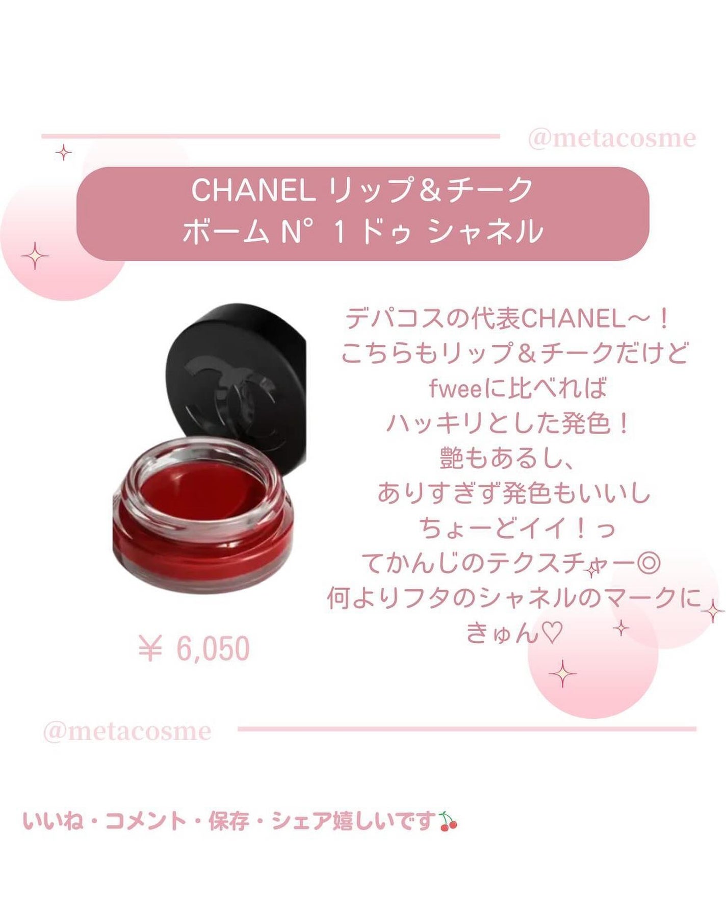 リップ&チーク ボーム N°1 ドゥ シャネル/CHANEL/口紅を使ったクチコミ(4枚目)