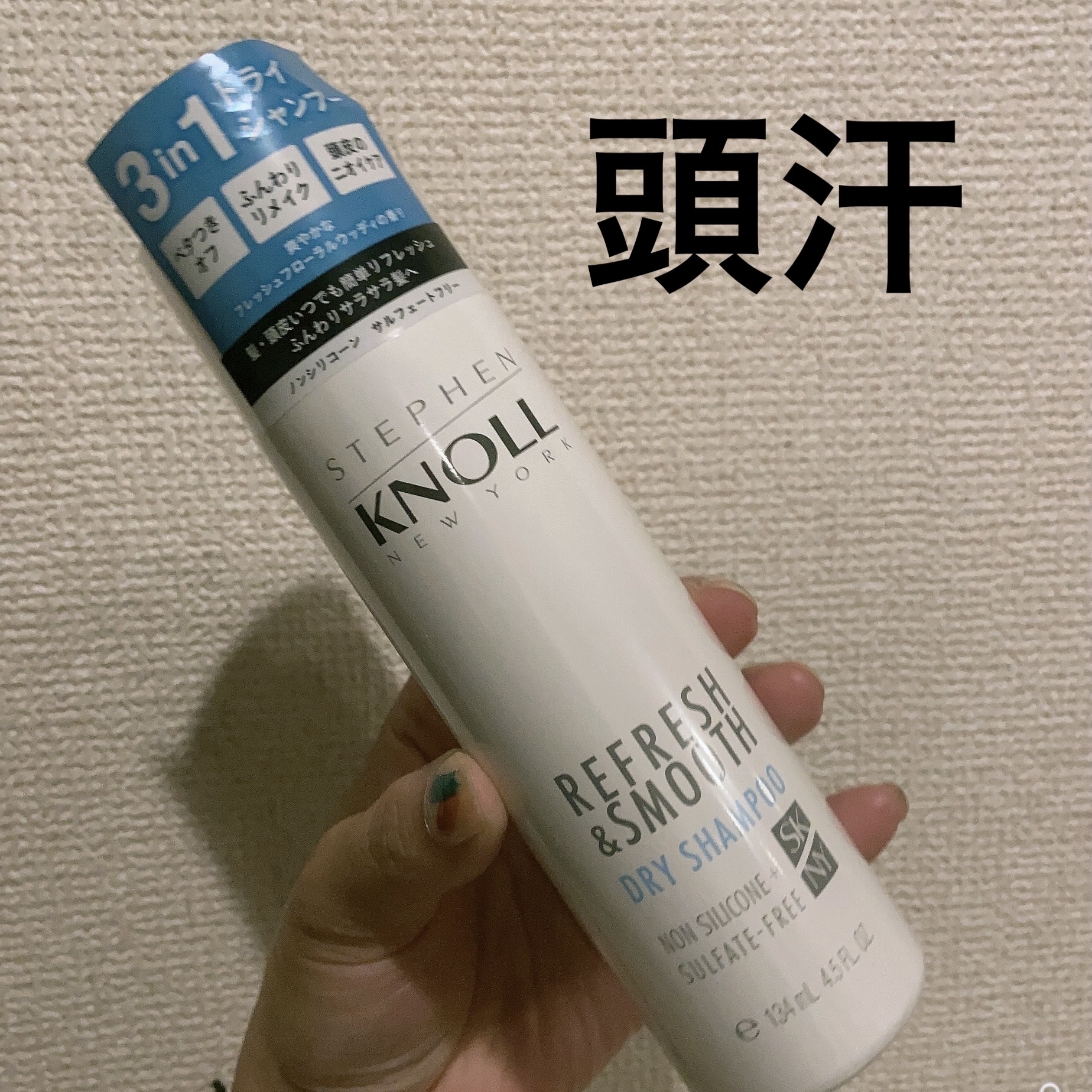 ドライ シャンプー N 96g/スティーブンノル ニューヨーク/ドライシャンプーを使ったクチコミ（1枚目）