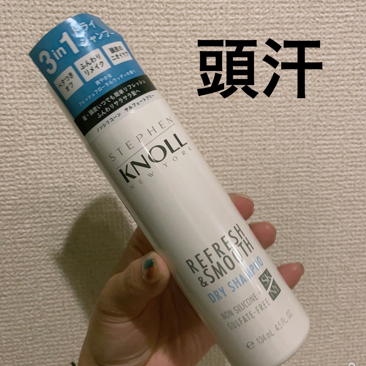 ドライ シャンプー N/スティーブンノル ニューヨーク/ドライシャンプーを使ったクチコミ(1枚目)