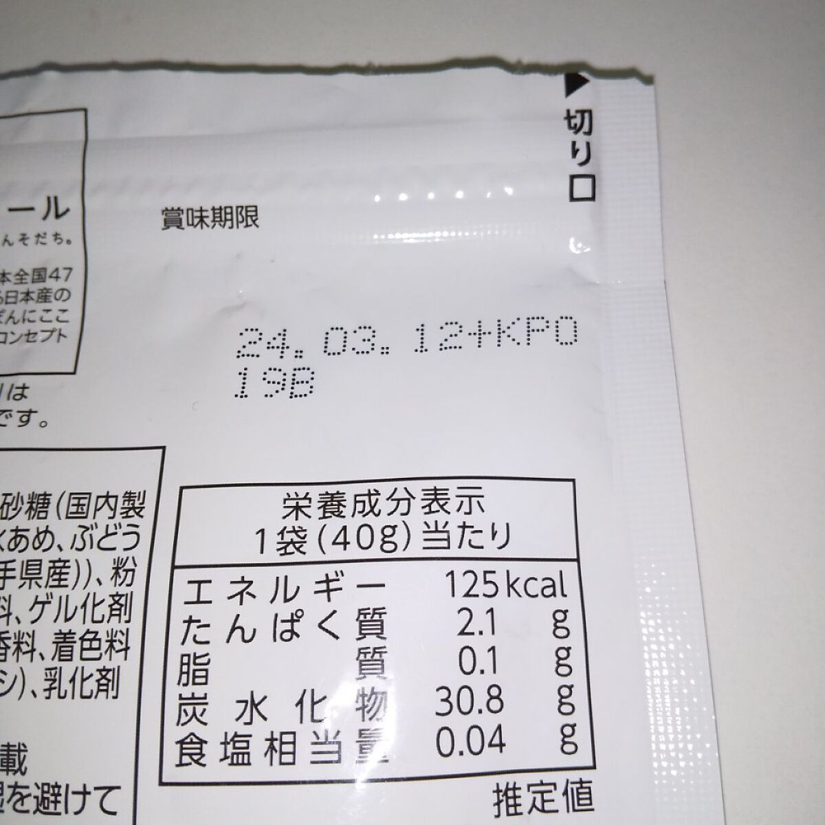 ニッポンエール  山葡萄グミ/全国農協食品/食品を使ったクチコミ（2枚目）