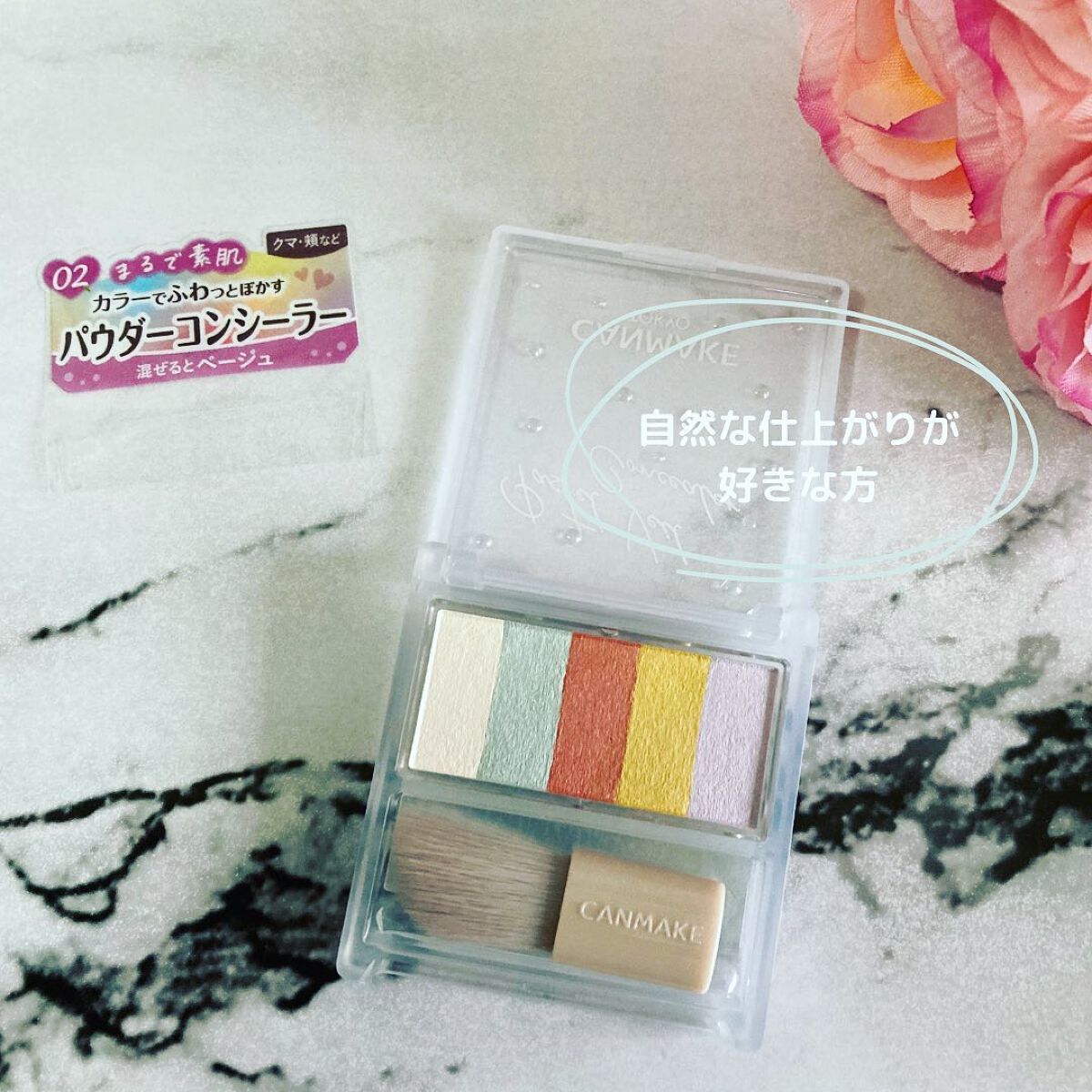 パステルヴェールコンシーラー/キャンメイク/パレットコンシーラーを使ったクチコミ(4枚目)