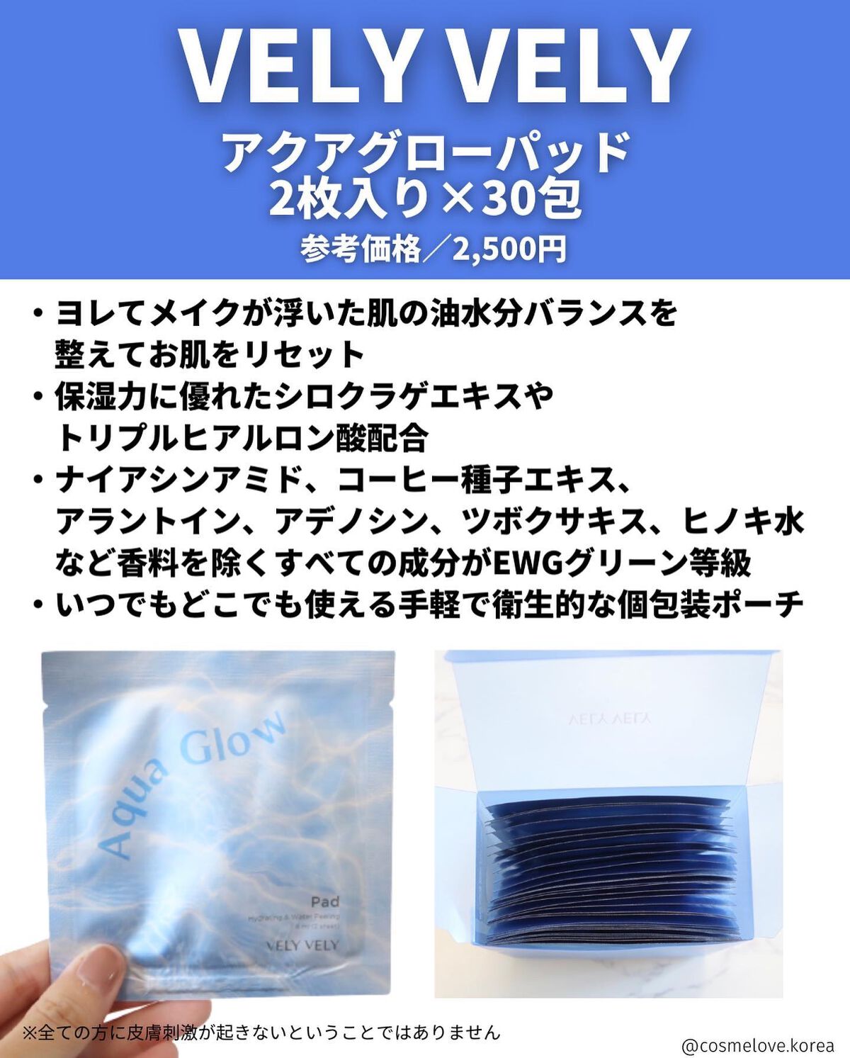 Aqua Glow Pad/VELY VELY/その他スキンケアを使ったクチコミ(3枚目)