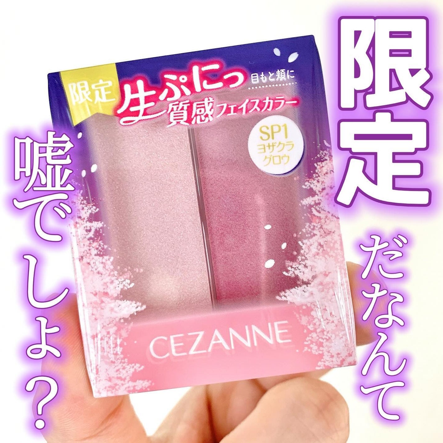 フェイスグロウカラー/CEZANNE/クリームハイライトを使ったクチコミ(1枚目)