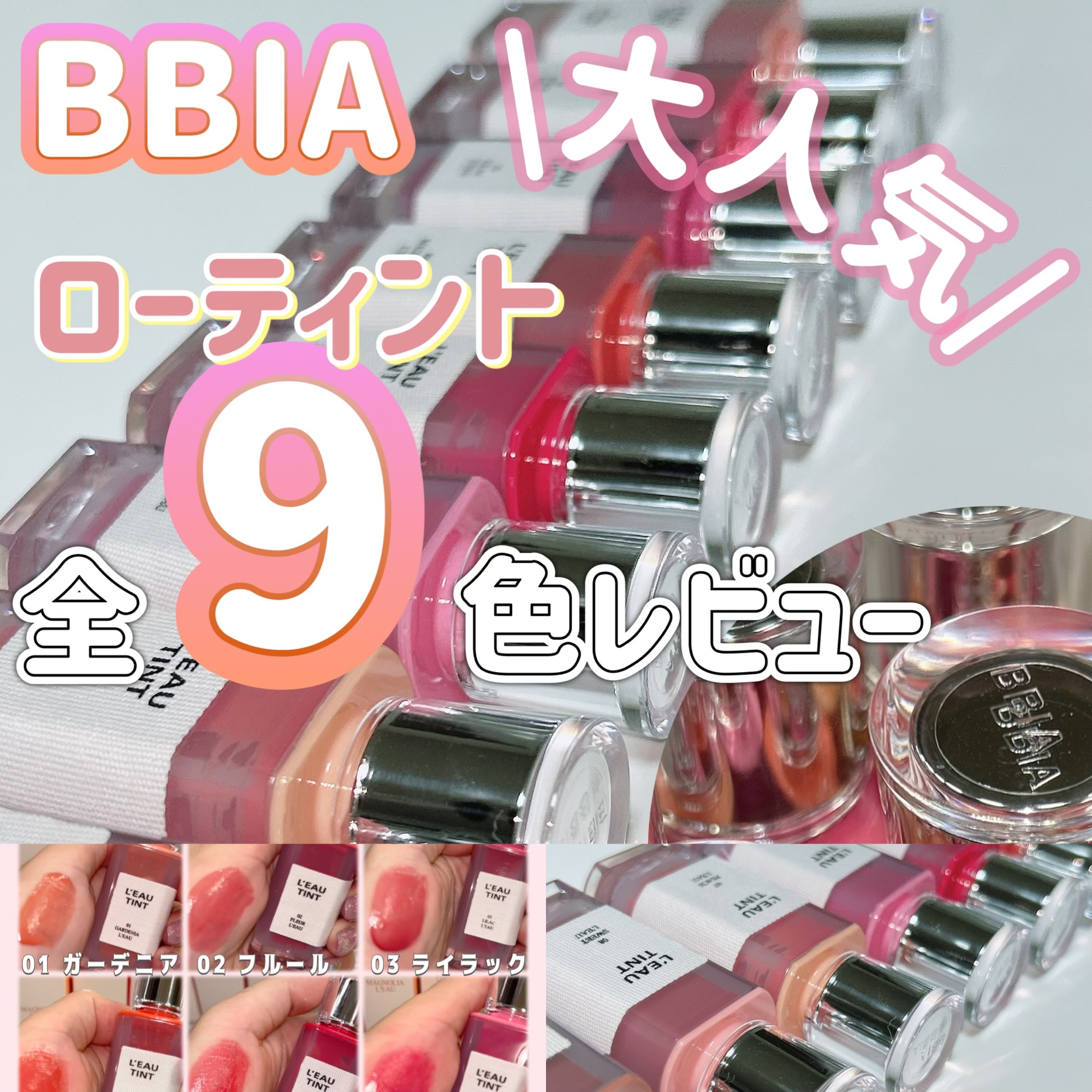 ローティント/BBIA/リップティントを使ったクチコミ（1枚目）