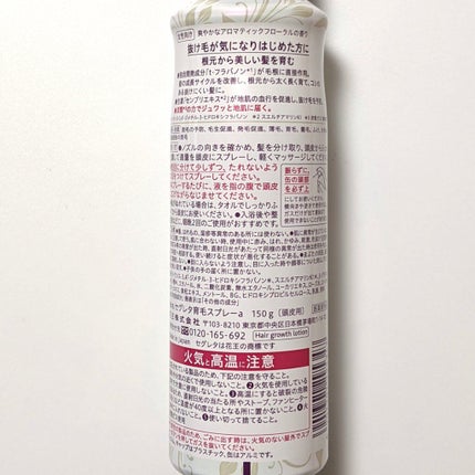セグレタ髪を育むスプレー/セグレタ/頭皮ローションを使ったクチコミ(2枚目)