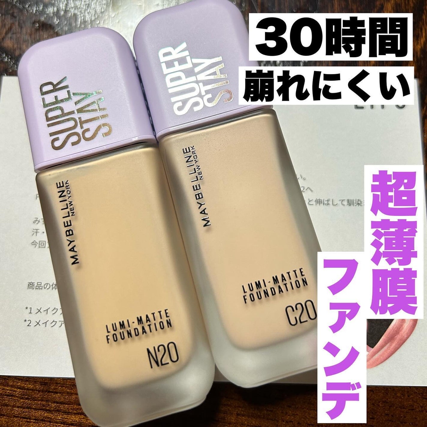 SPステイ ルミマット リキッド ファンデーション/MAYBELLINE NEW YORK/リキッドファンデーションを使ったクチコミ(1枚目)