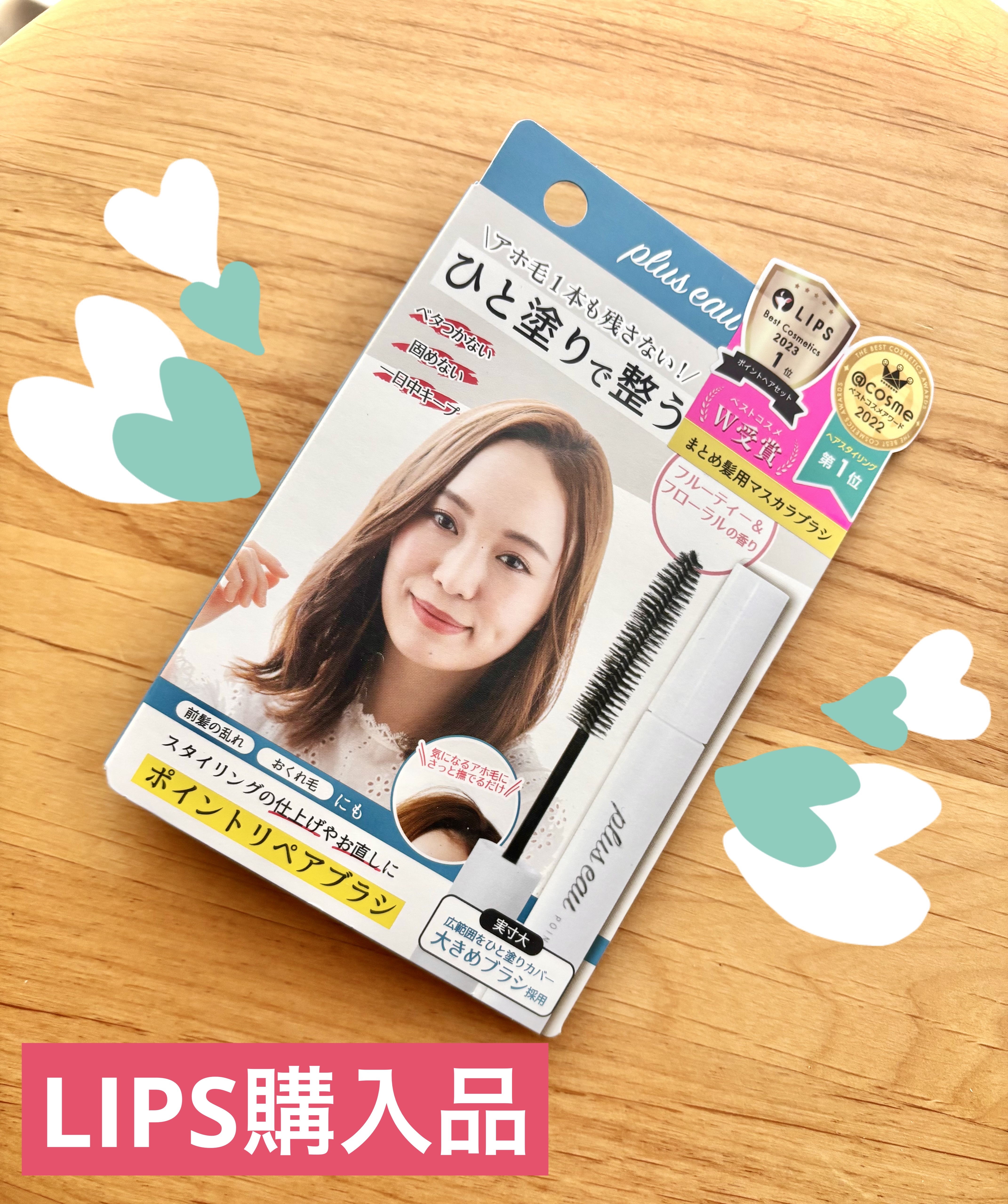 ポイントリペア/plus eau/ヘアジェルを使ったクチコミ（1枚目）