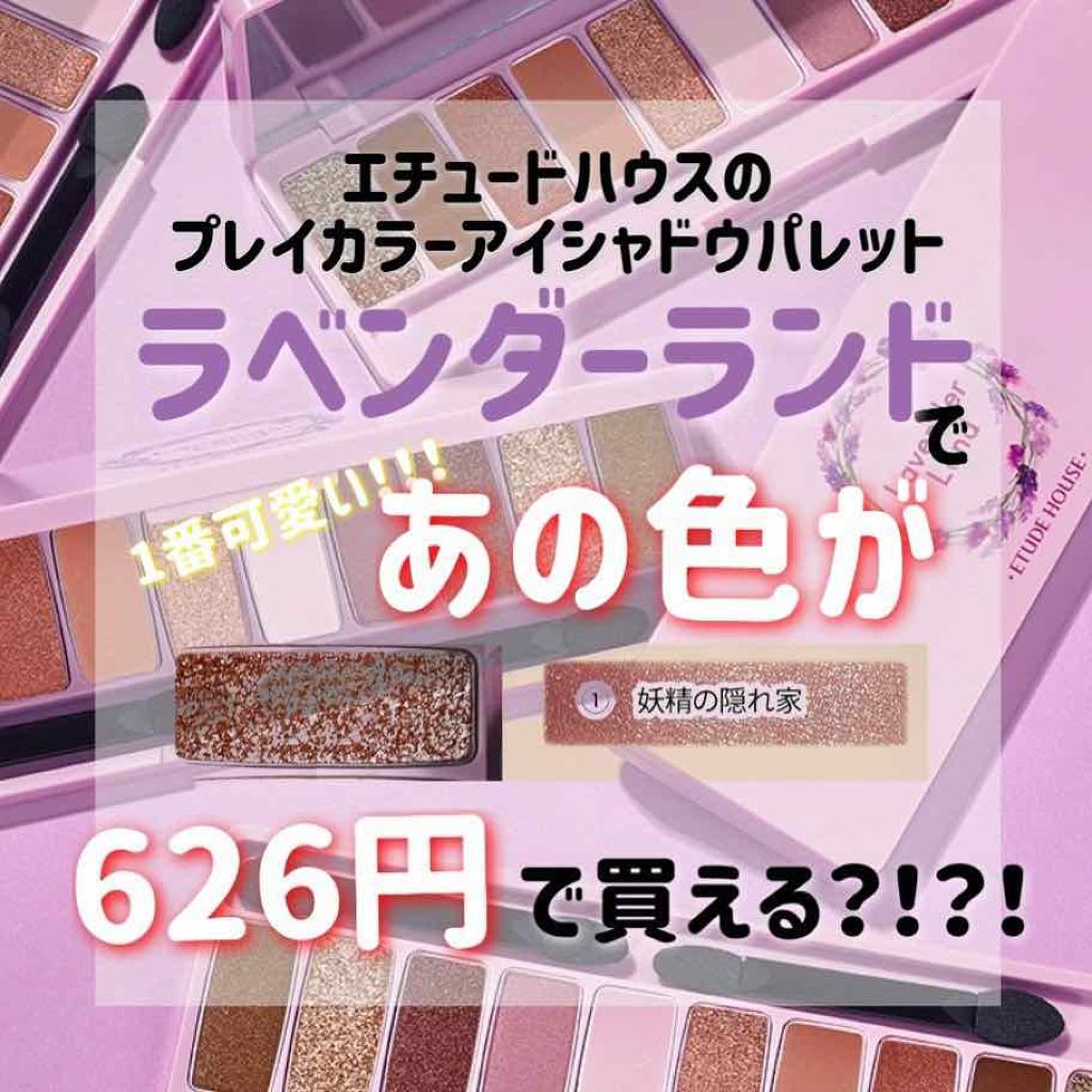 ルックアット マイアイジュエル/ETUDE/単色アイシャドウを使ったクチコミ(1枚目)