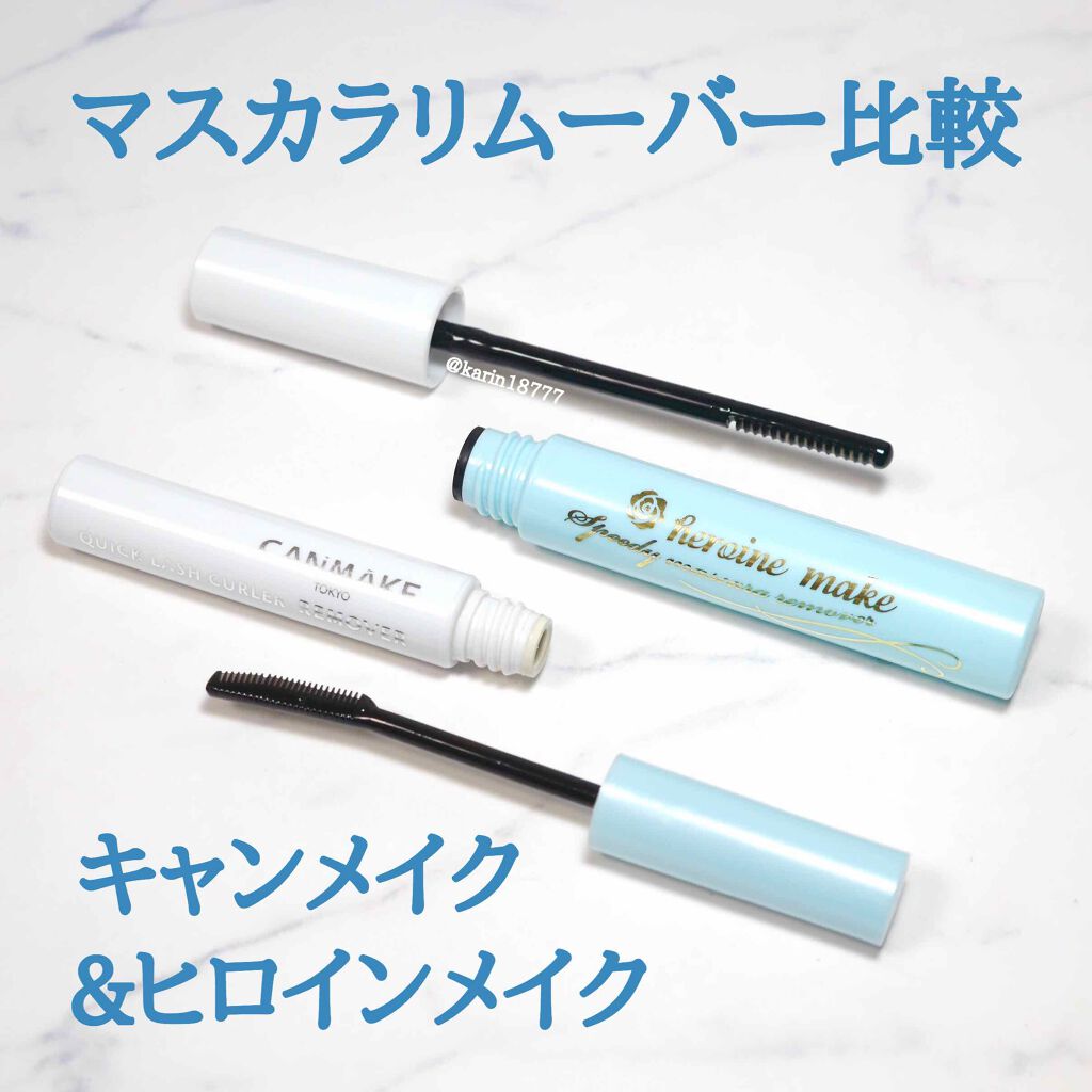 ヒロインメイクＳＰ スピーディーマスカラリムーバー/ヒロインメイク/ポイントメイクリムーバーを使ったクチコミ（1枚目）