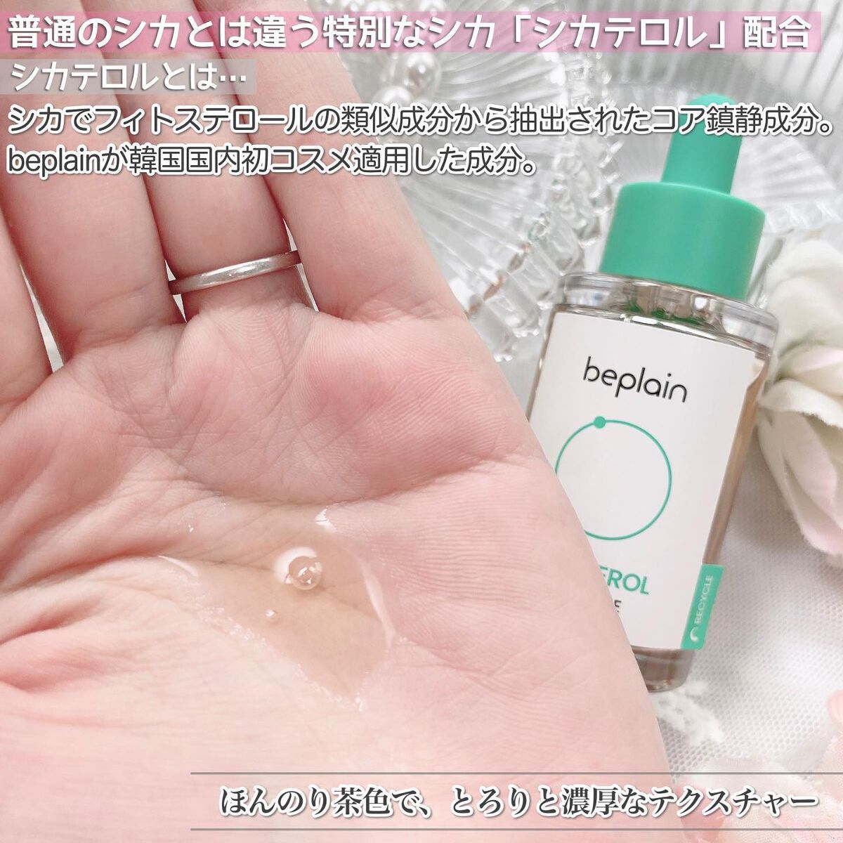 シカテロル美容液/beplain/美容液を使ったクチコミ（3枚目）