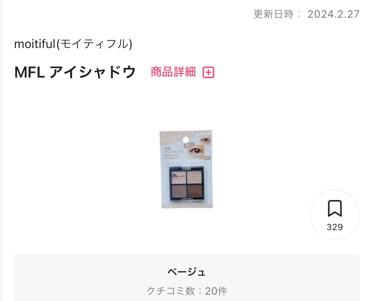 を使ったクチコミ（1枚目）