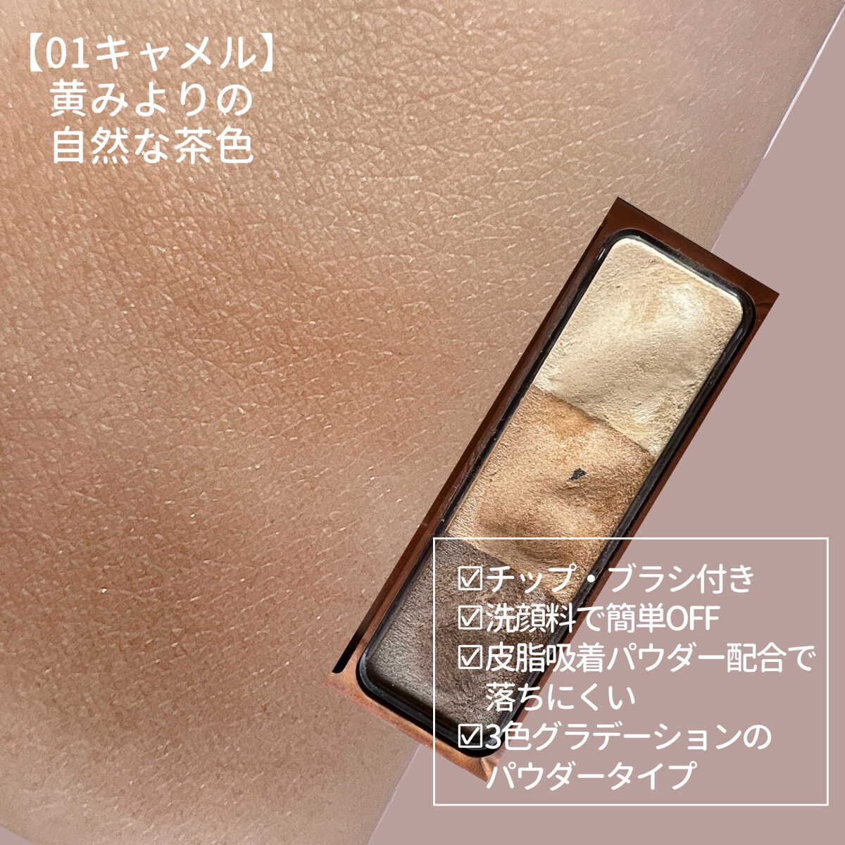 ノーズ＆アイブロウパウダー 01 キャメル/CEZANNE/パウダーアイブロウを使ったクチコミ（3枚目）