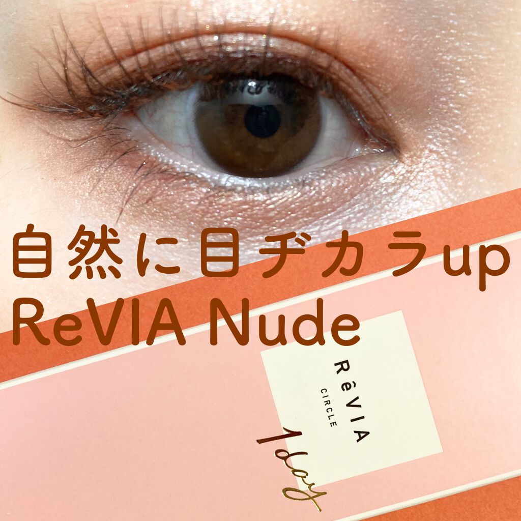 ReVIA CIRCLE 1day/ReVIA/ワンデー（１DAY）カラコンを使ったクチコミ（1枚目）
