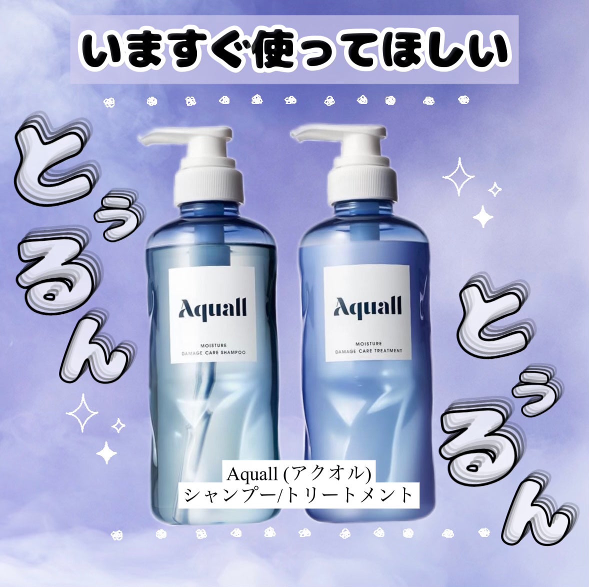 モイスチャーダメージケア シャンプー/トリートメント/Aquall/市販シャンプーを使ったクチコミ(1枚目)