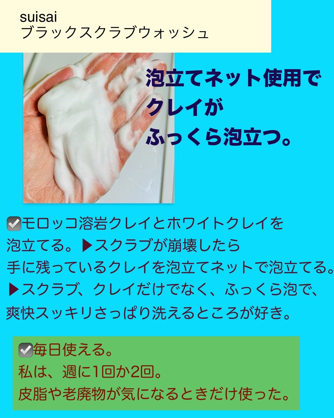 スイサイ ビューティクリア ブラックスクラブウォッシュ/suisai/スクラブ・ゴマージュを使ったクチコミ(3枚目)