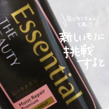 THE BEAUTY 髪のキメ美容プレミアムトリートメント＜モイストリペアプレミアム＞/エッセンシャル/洗い流すヘアトリートメントを使ったクチコミ（3枚目）