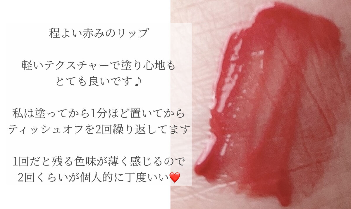 ウォータリーティントリップ/CEZANNE/リップティントを使ったクチコミ（2枚目）