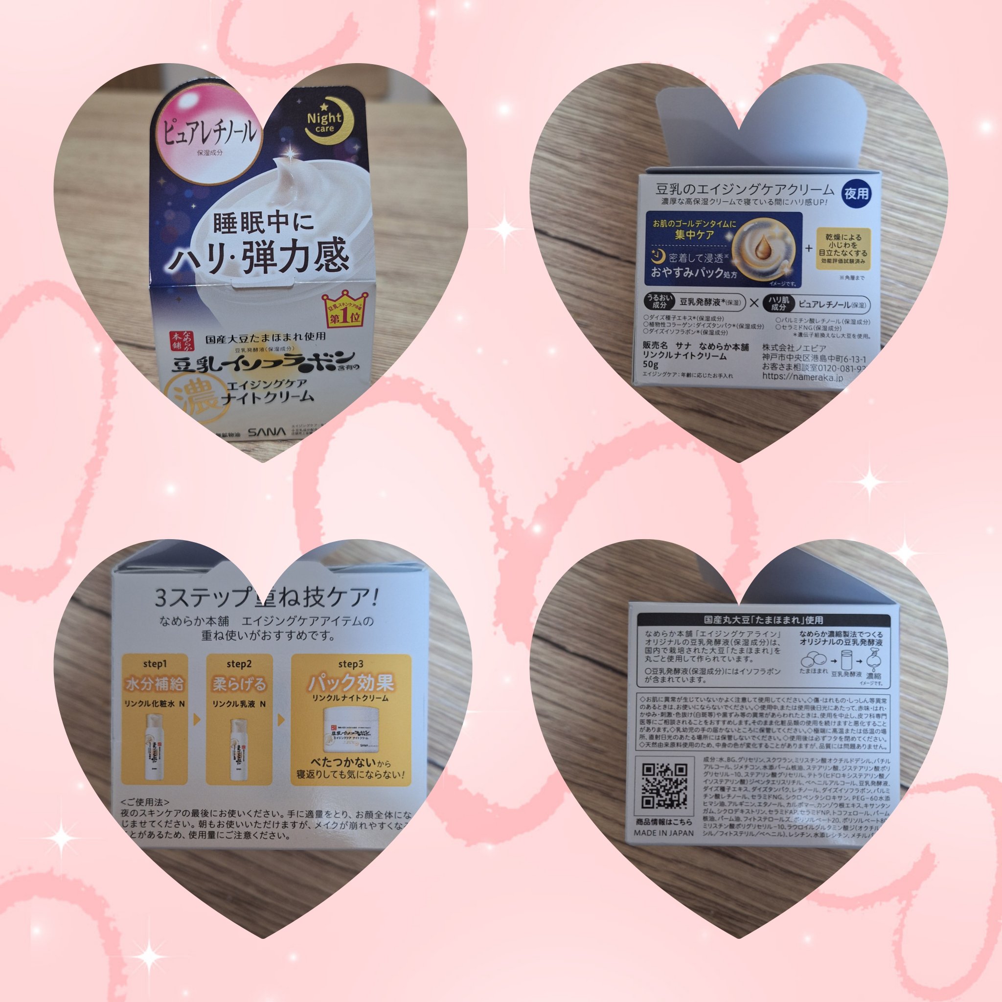 リンクルナイトクリーム/なめらか本舗/フェイスクリームを使ったクチコミ（2枚目）