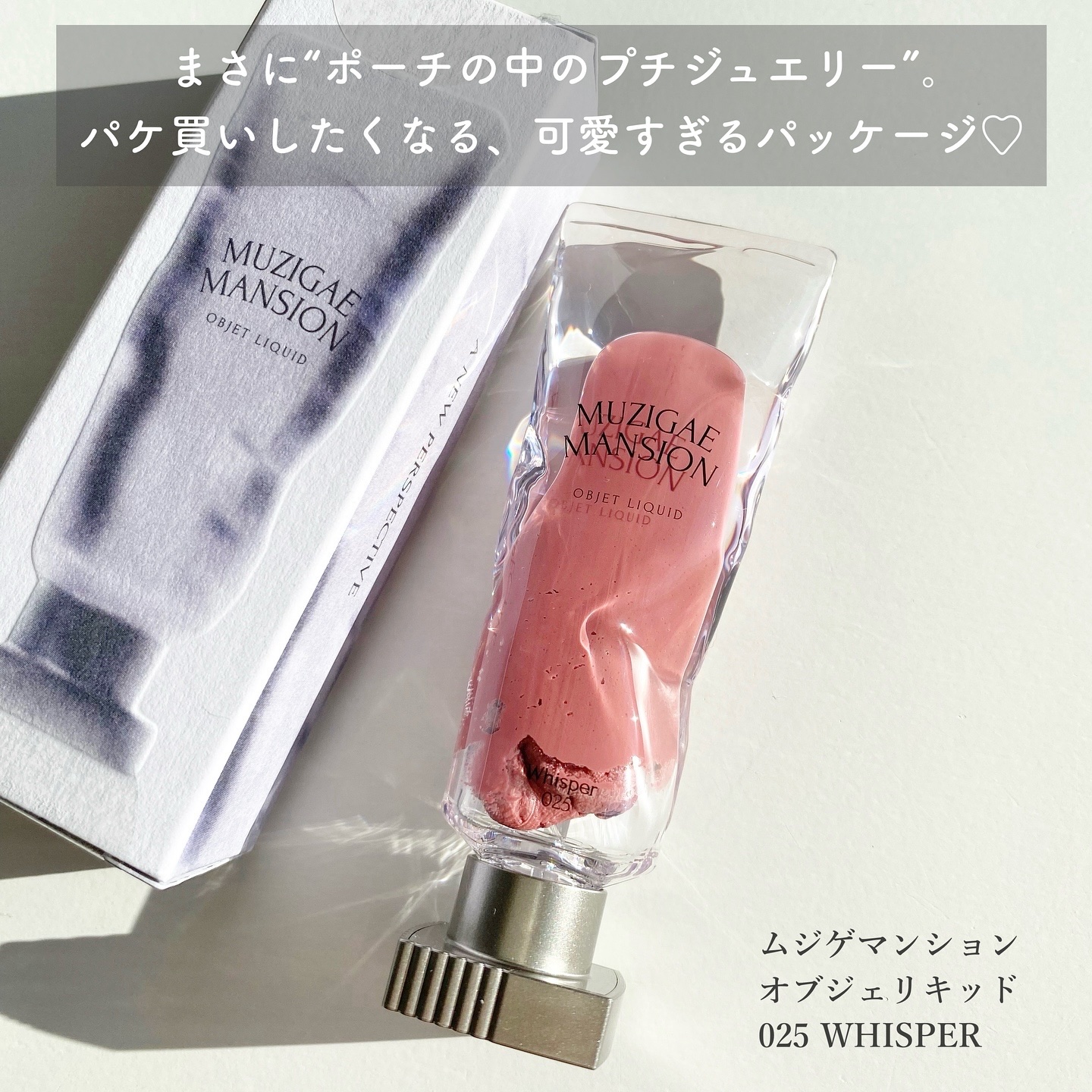 オブジェリキッド/MUZIGAE MANSION/口紅を使ったクチコミ（2枚目）
