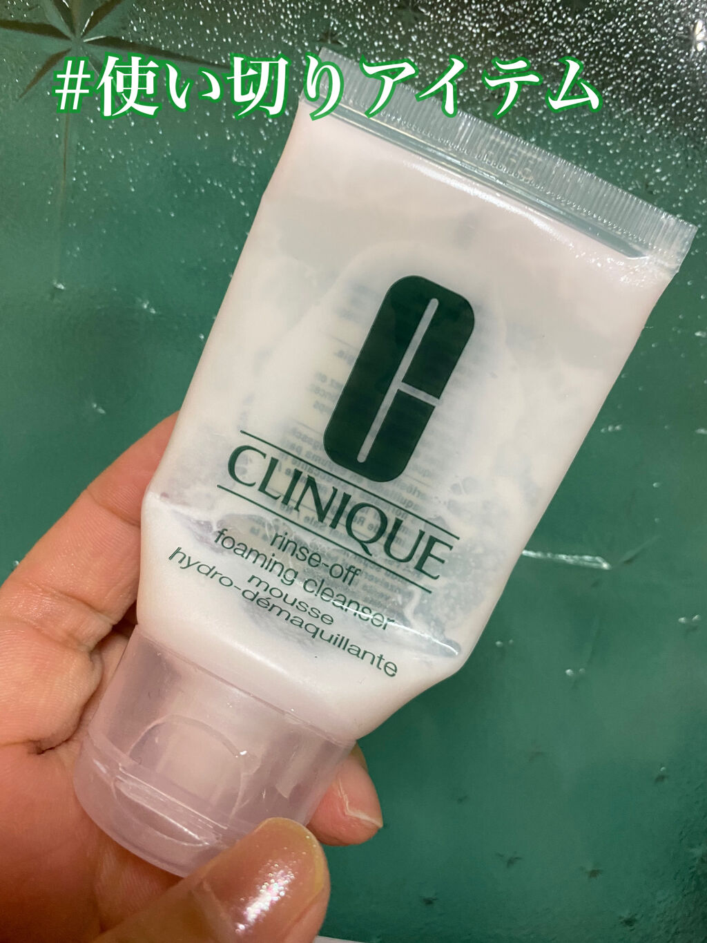 CLINIQUE リンス オフ クレンジング フォームのクチコミ「#使い切りアイテム

CLINIQUE
リンス オフ クレンジング フォーム

御殿場のアウト.....」（1枚目）