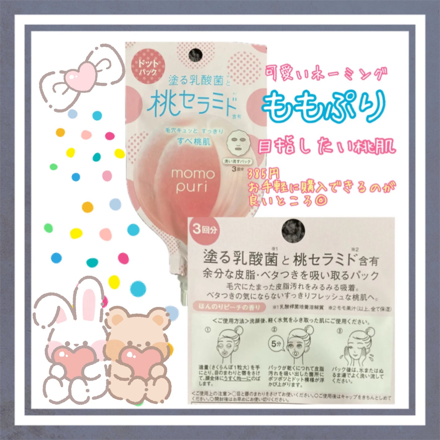 フレッシュドットパック/ももぷり/洗い流すパック・マスクを使ったクチコミ(1枚目)