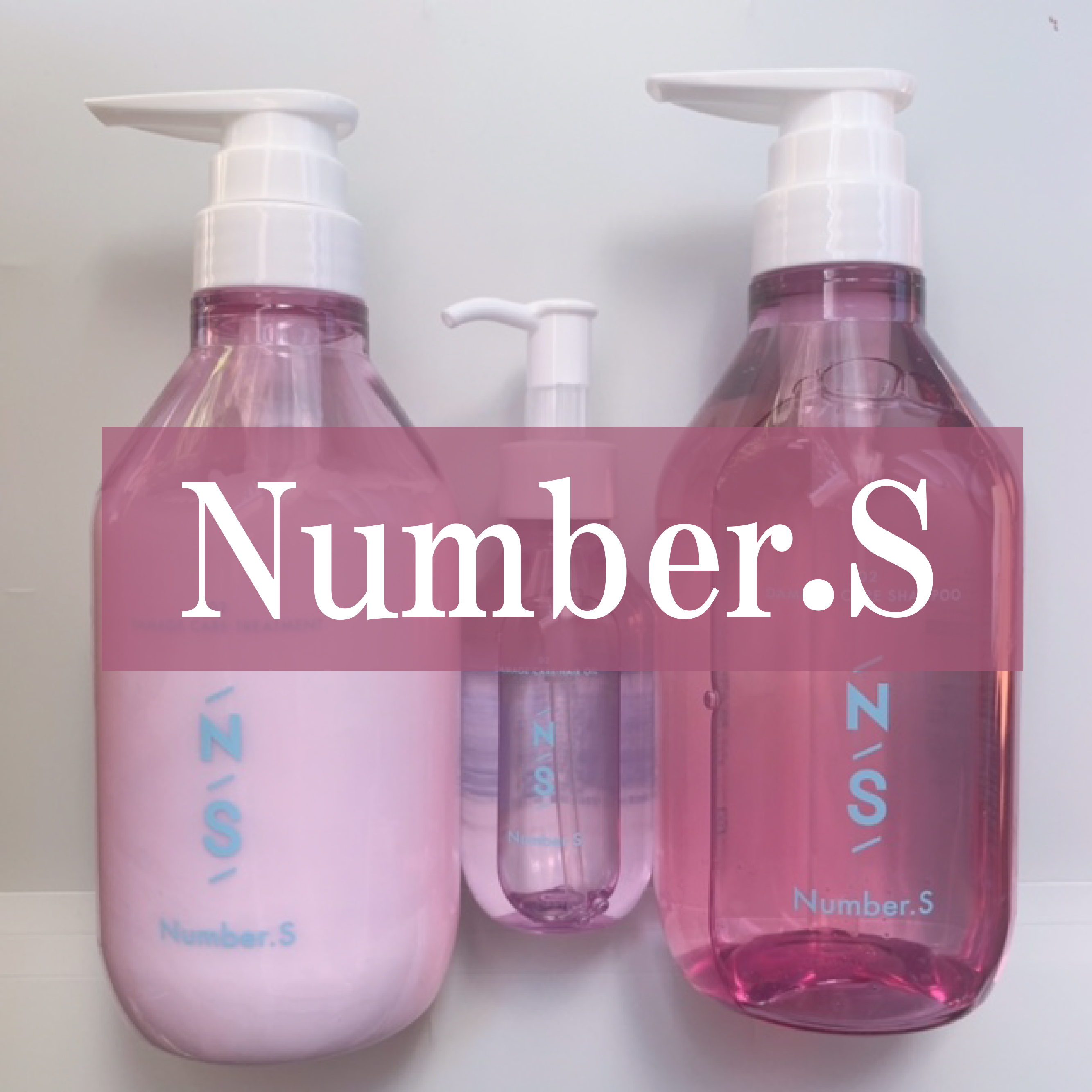 ダメージケア シャンプー/ヘアトリートメント/Number.S /市販シャンプーを使ったクチコミ（1枚目）