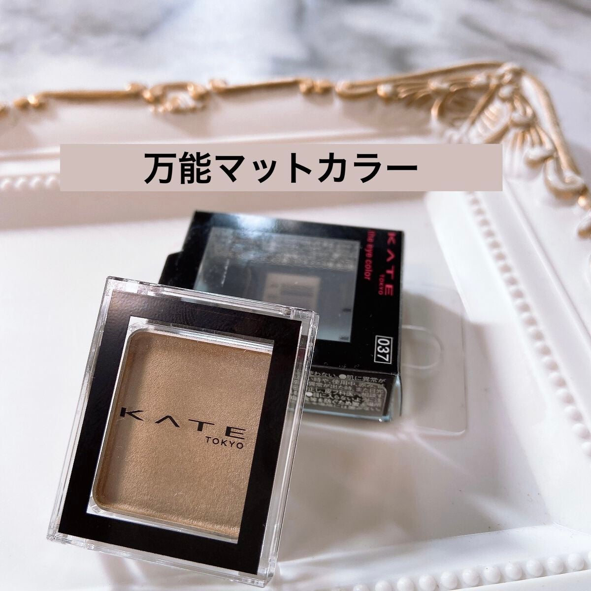 ケイト ザ アイカラー/KATE/単色アイシャドウを使ったクチコミ(1枚目)