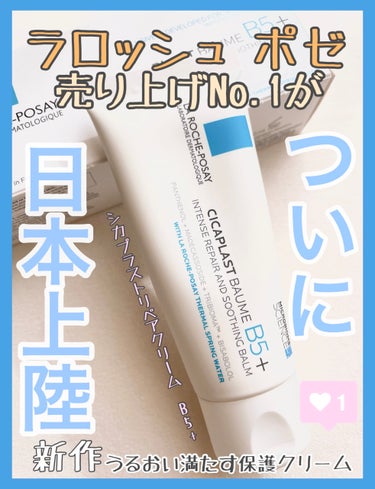 ラ ロッシュ ポゼ
シカプラスト リペアクリーム B5+

LIPSから頂きました！


【商品の特徴】

ラロッシュポゼで売り上げ1位の商品が、遂に日本で販売します！


海外の人が使っている投稿をS