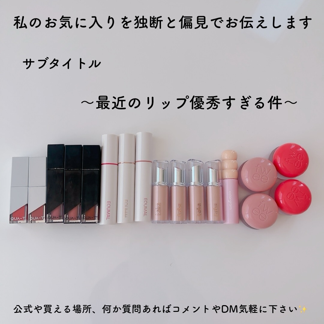 ノンセクショングローリーティント 101タンギーフラッシュ(TANGY FLASH)/EQUMAL/リップティントを使ったクチコミ（2枚目）