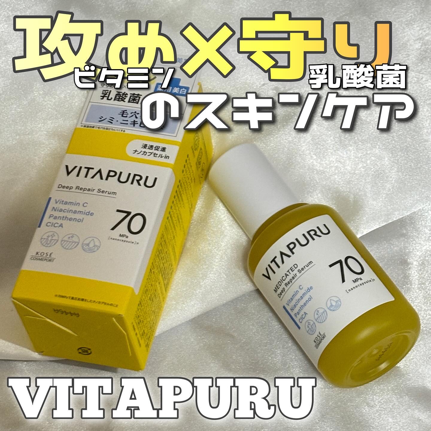 ビタプル ディープリペア セラム/VITAPURU/美容液を使ったクチコミ（1枚目）