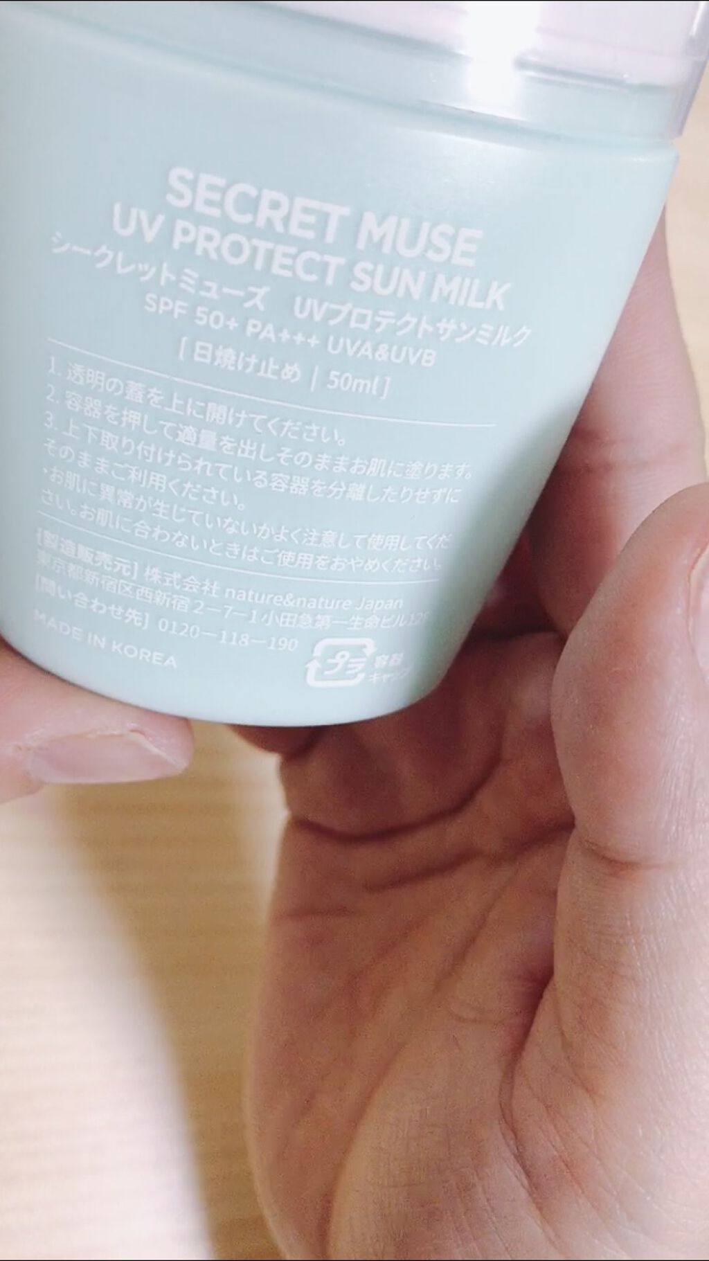シークレットミューズUVプロテクトサンミルク/SECRET MUSE/日焼け止めミルクを使ったクチコミ（2枚目）