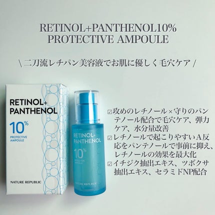 レチノールパンテノール10プロテクティブアンプル/ネイチャーリパブリック/美容液を使ったクチコミ(2枚目)