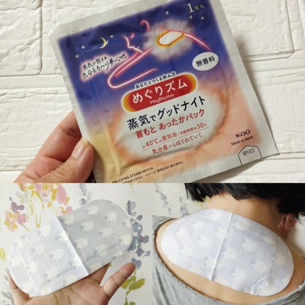 めぐりズム 蒸気でホットアイマスク 無香料/めぐりズム/ホットアイマスクを使ったクチコミ(4枚目)